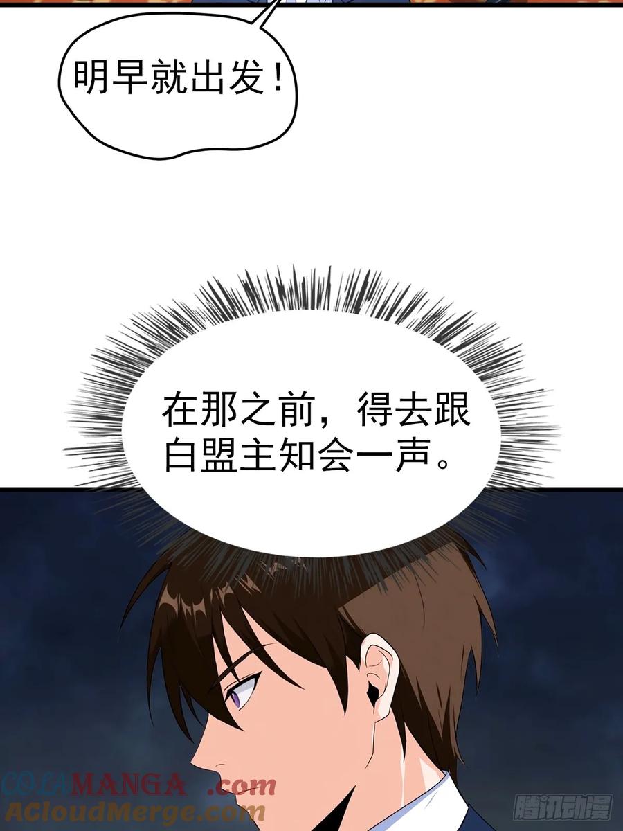 《都市圣手：我即医武巅峰》第105话 参加古武大会 第33页