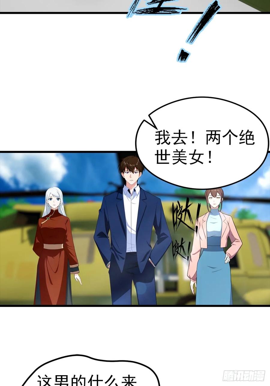 《都市圣手：我即医武巅峰》第105话 参加古武大会 第40页
