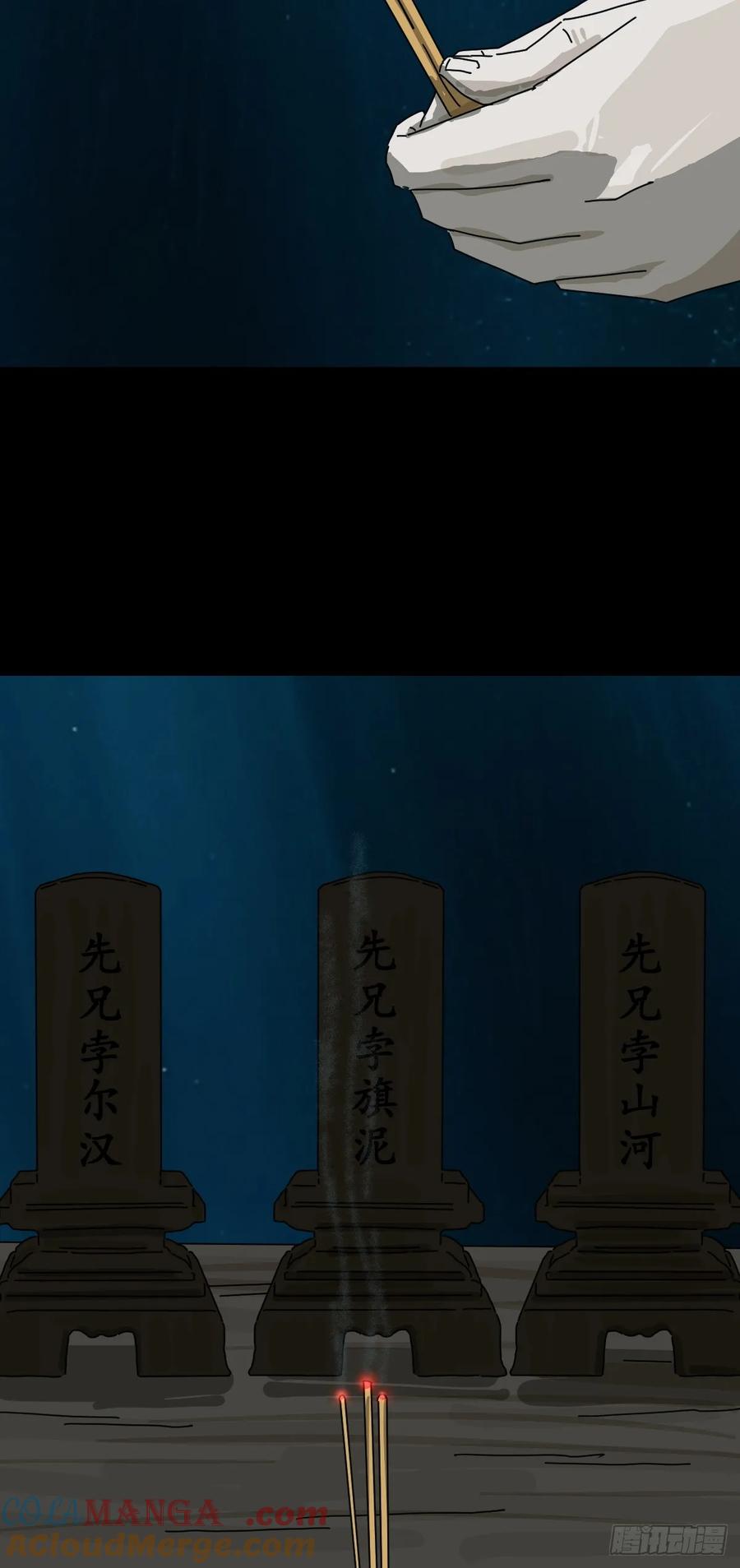 山傀：山神诡录 - 英雄（四） - 第31张图