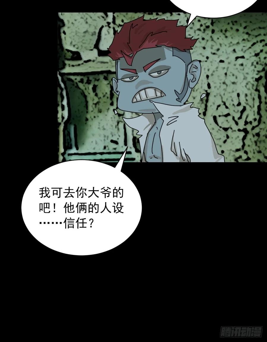 山傀：山神诡录 - 英雄（四） - 第16张图