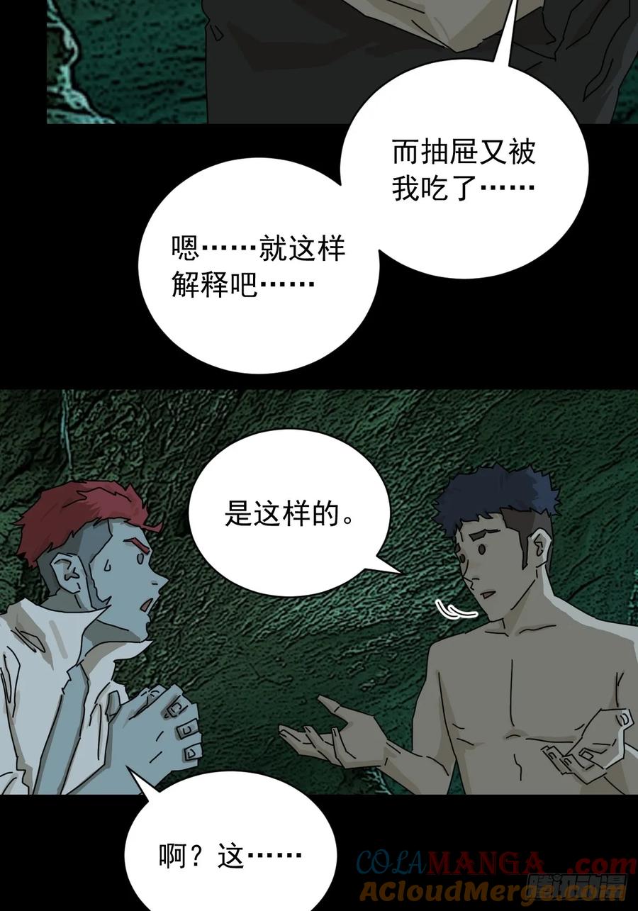 山傀：山神诡录 - 英雄（四） - 第7张图