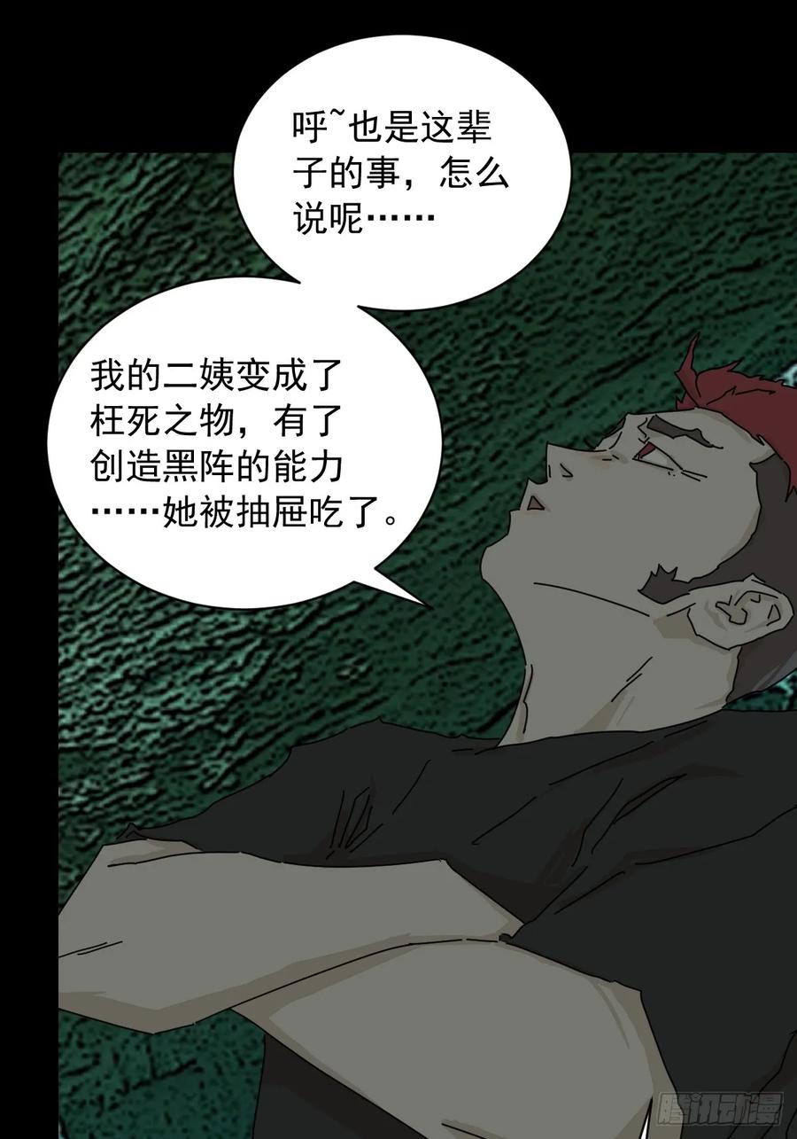 山傀：山神诡录 - 英雄（四） - 第6张图