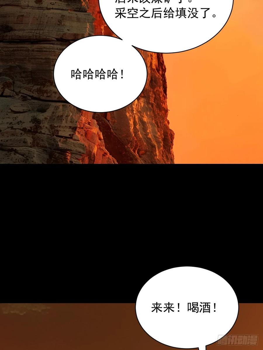 山傀：山神诡录 - 英雄（四） - 第20张图