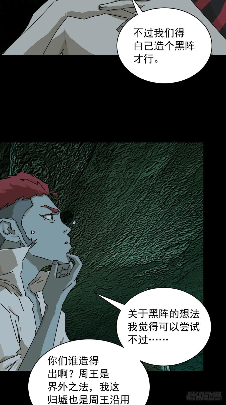 山傀：山神诡录 - 英雄（四） - 第4张图