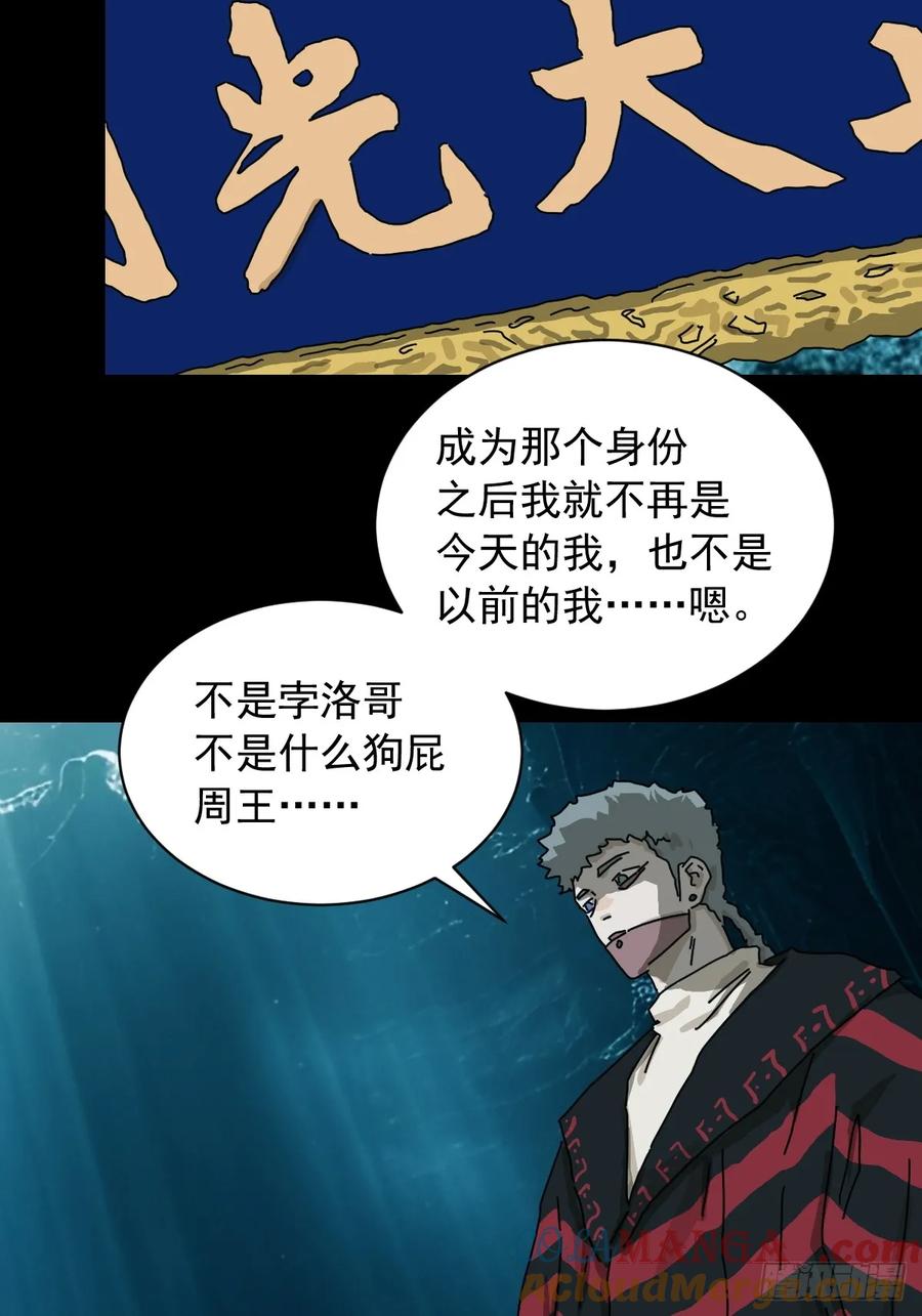 山傀：山神诡录 - 英雄（四） - 第33张图