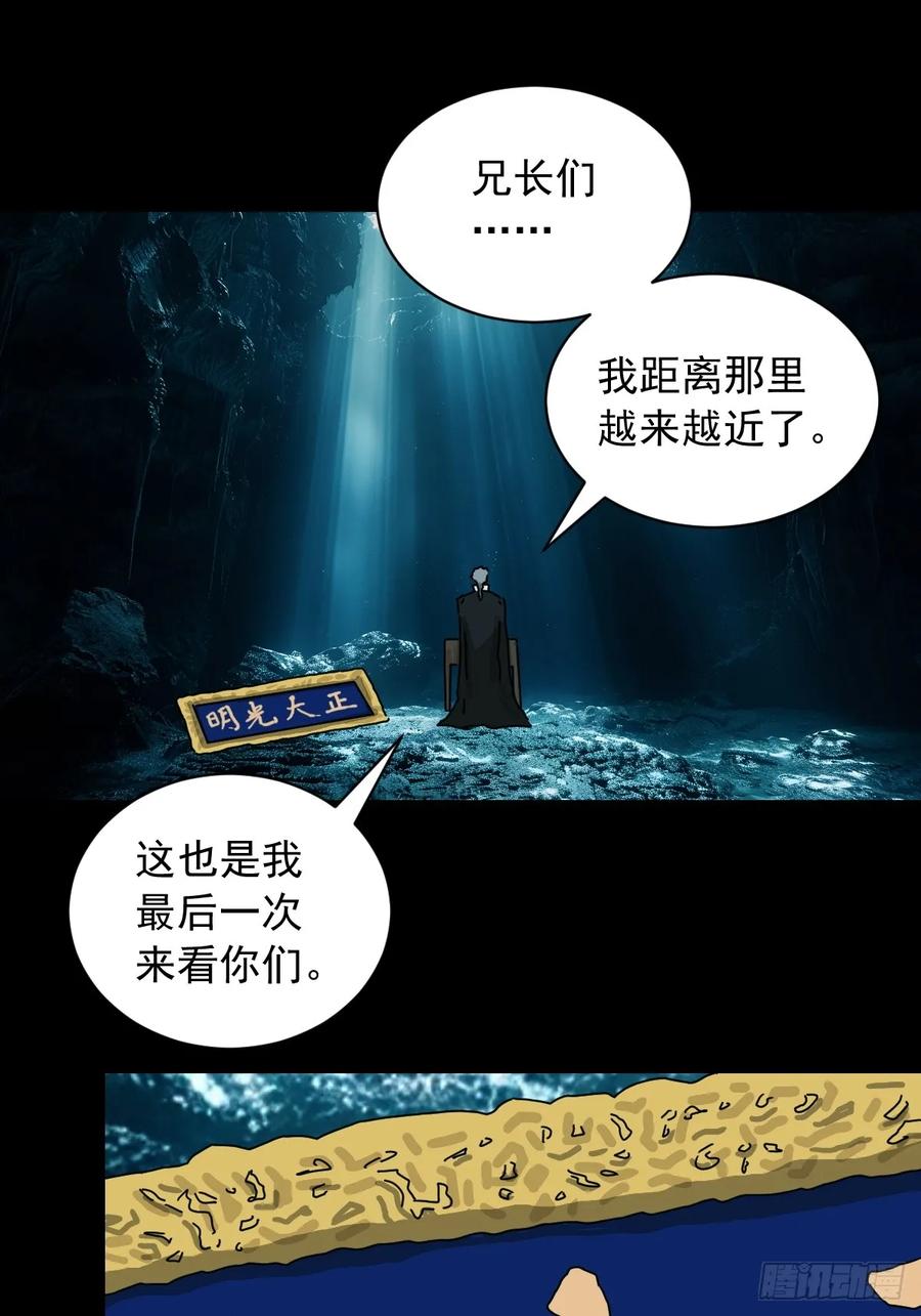 山傀：山神诡录 - 英雄（四） - 第32张图