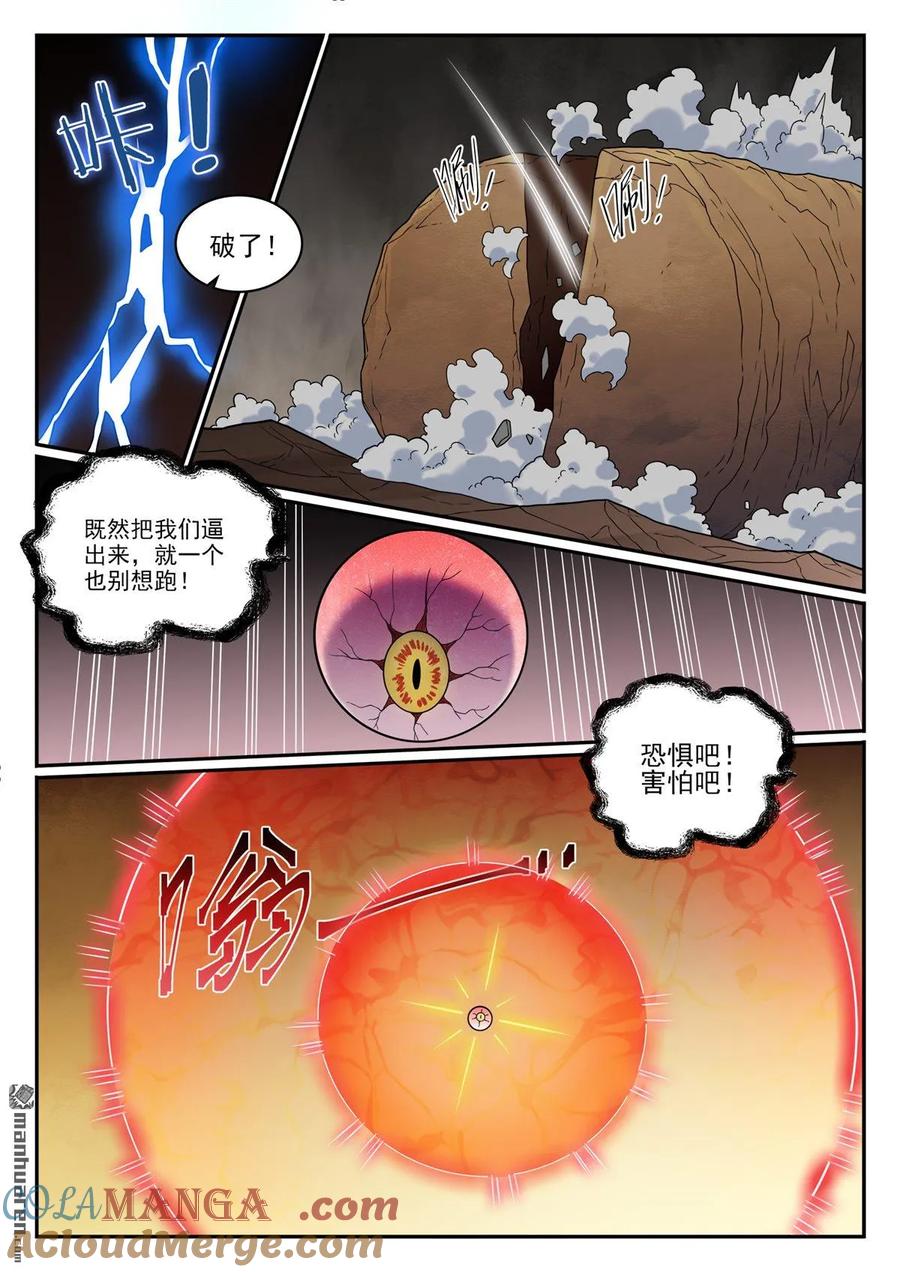 百炼成神 第1256回 母胎出世 第9页