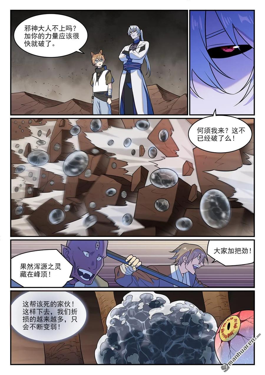 百炼成神 第1256回 母胎出世 第8页