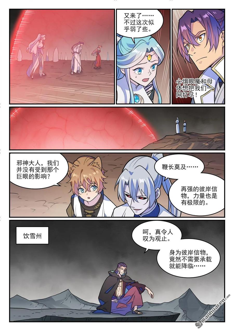 百炼成神 第1256回 母胎出世 第10页