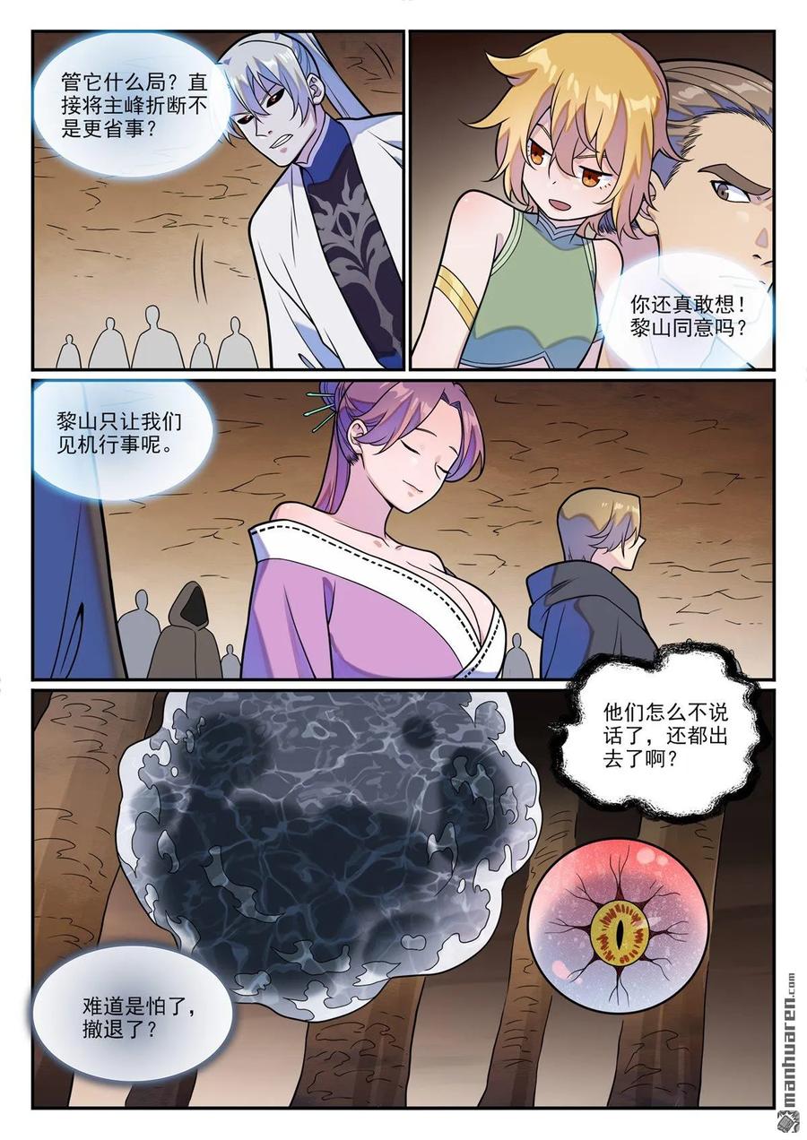 百炼成神 第1256回 母胎出世 第4页