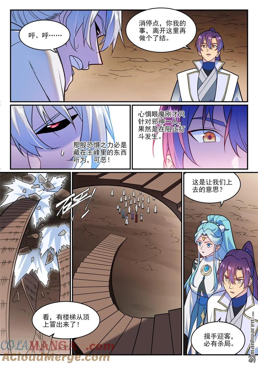 百炼成神 第1256回 母胎出世 第3页