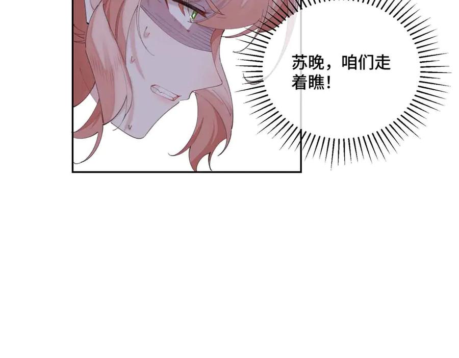 《白天被逃婚晚上被奶凶指挥官求抱抱》44 同伴绝不是拖累 第75页