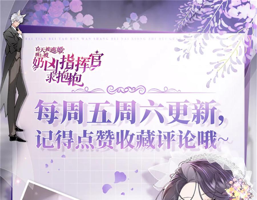 《白天被逃婚晚上被奶凶指挥官求抱抱》44 同伴绝不是拖累 第77页