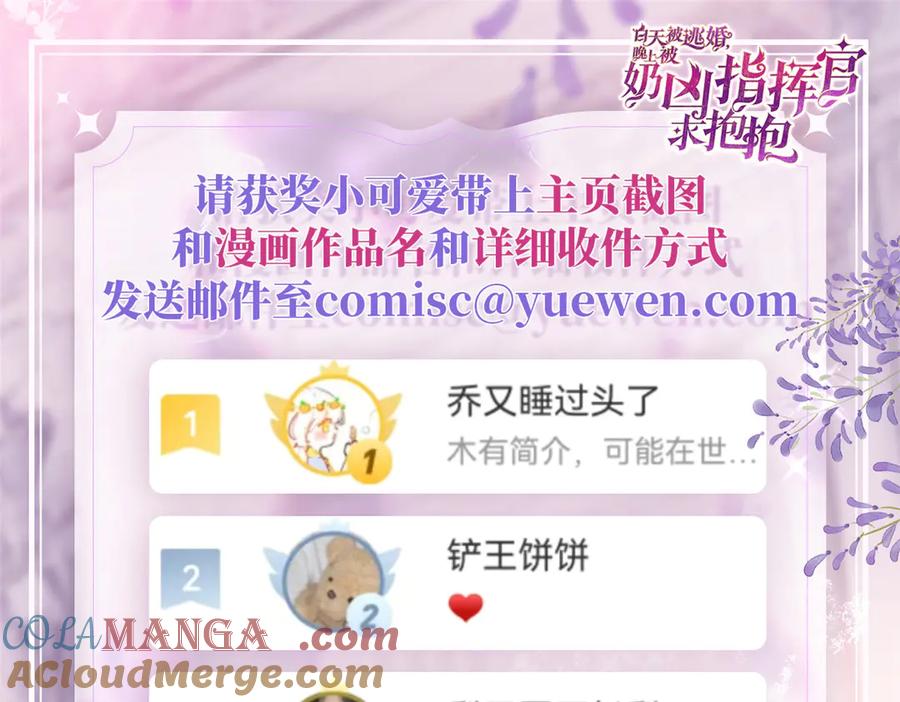 《白天被逃婚晚上被奶凶指挥官求抱抱》44 同伴绝不是拖累 第79页