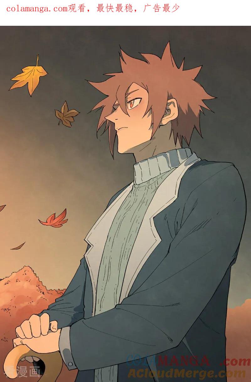 《星武神诀》第826话 第1页