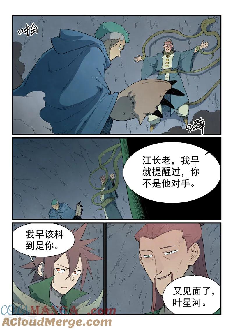 《星武神诀》第826话 第7页