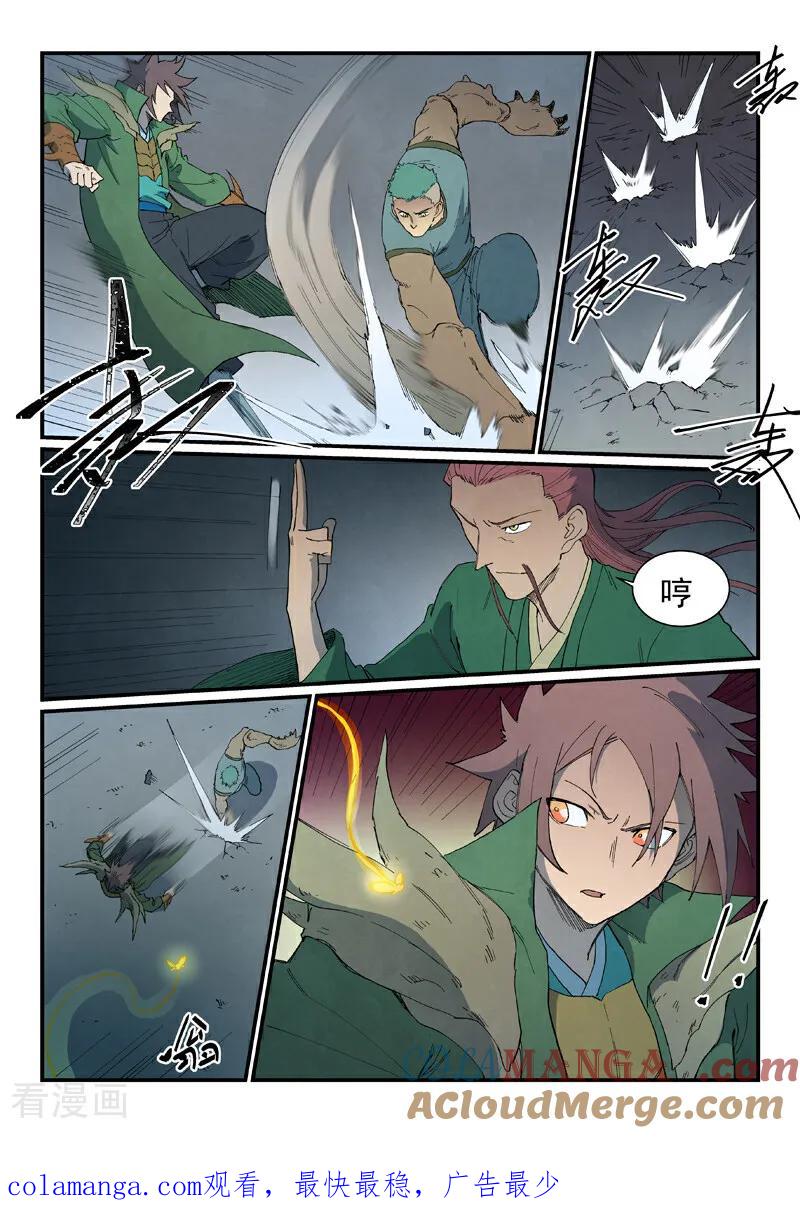 《星武神诀》第826话 第10页