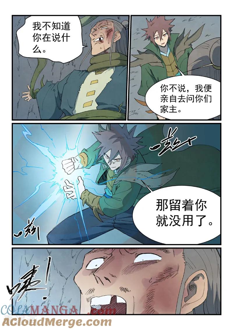 《星武神诀》第826话 第5页