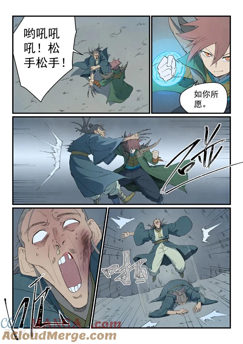 《星武神诀》第826话 第2页