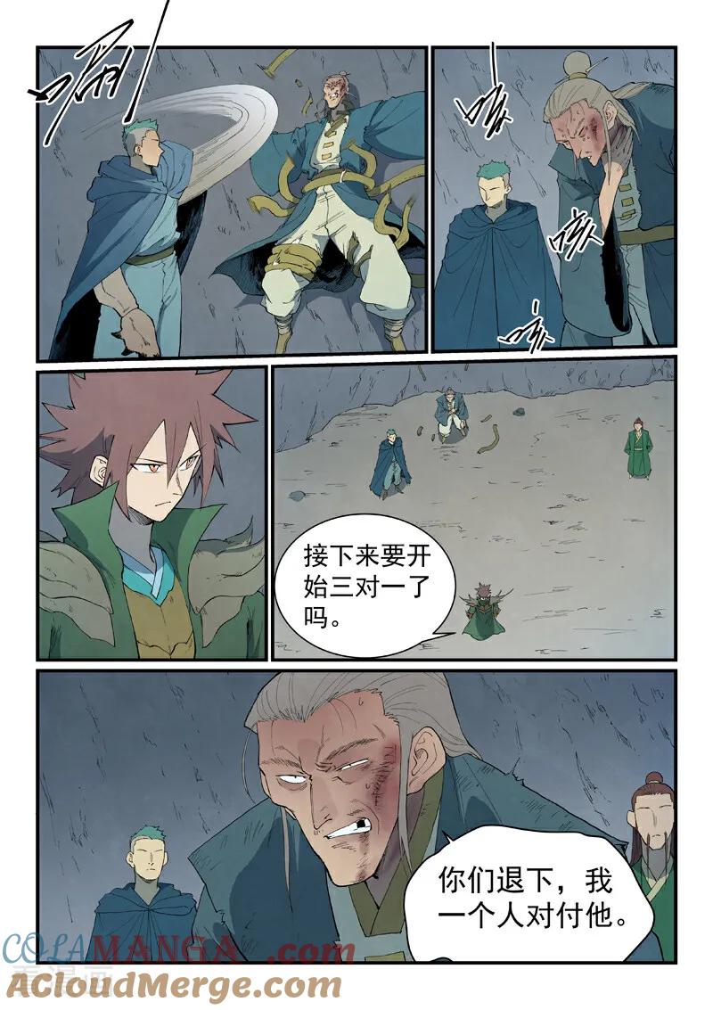 《星武神诀》第826话 第8页