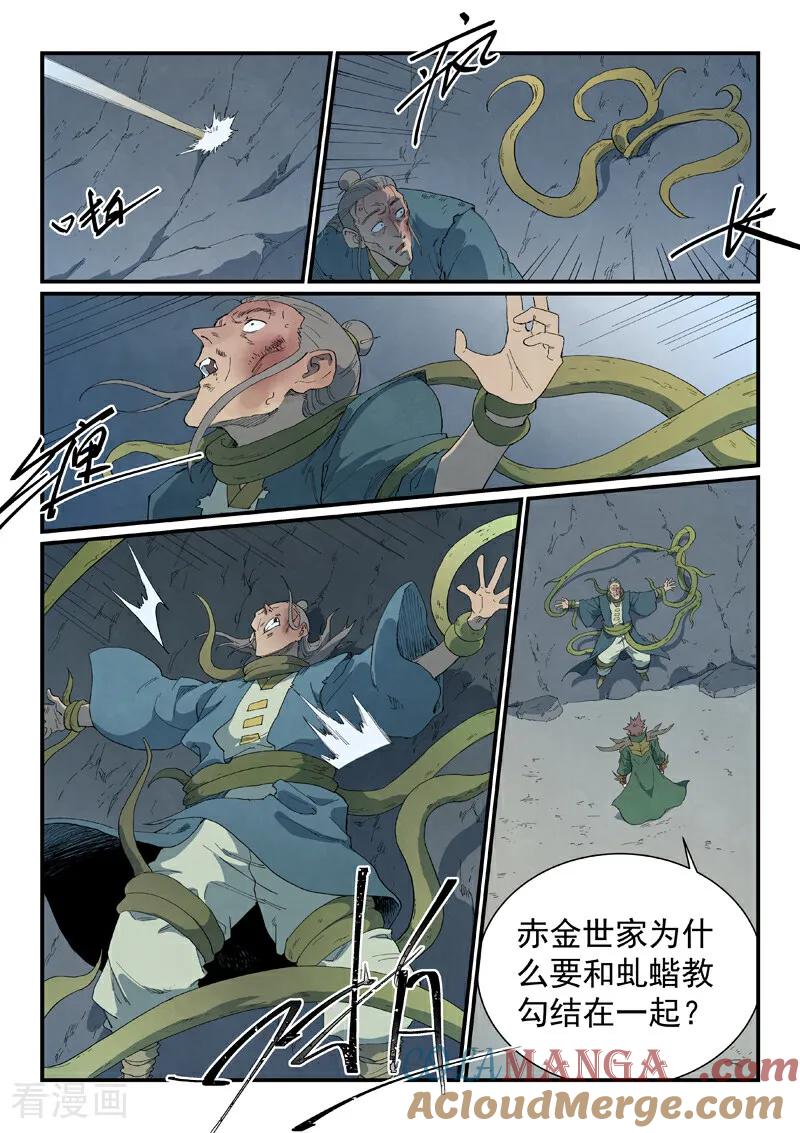 《星武神诀》第826话 第4页