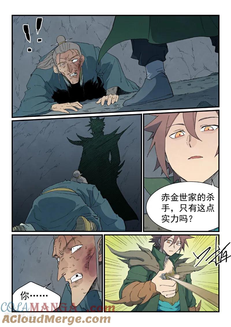 《星武神诀》第826话 第3页
