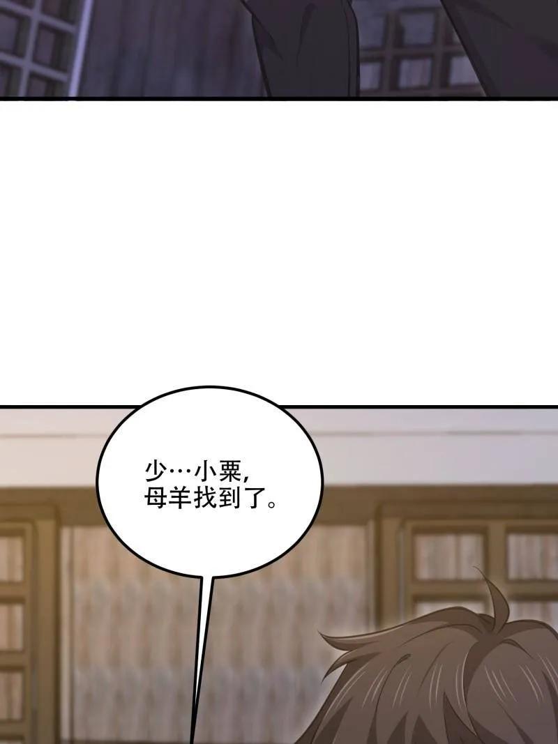 第一序列 第582话 581 地缚之术 第8页