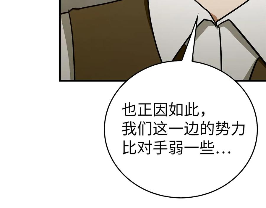 圣子是什么狗屁，这是现代医学的力量 - 第123话 交换真名 - 第90张图