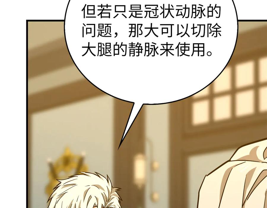 圣子是什么狗屁，这是现代医学的力量 - 第123话 交换真名 - 第102张图