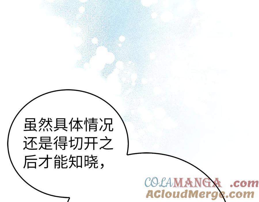 圣子是什么狗屁，这是现代医学的力量 - 第123话 交换真名 - 第101张图