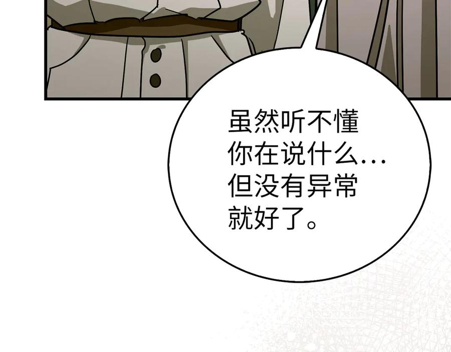 圣子是什么狗屁，这是现代医学的力量 - 第123话 交换真名 - 第104张图