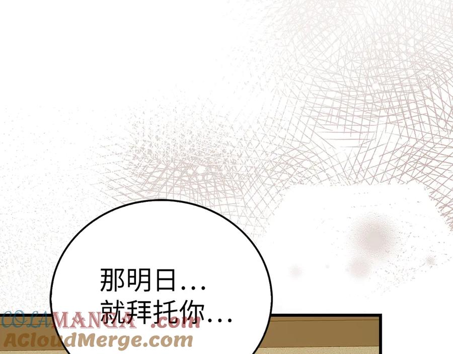 圣子是什么狗屁，这是现代医学的力量 - 第123话 交换真名 - 第105张图