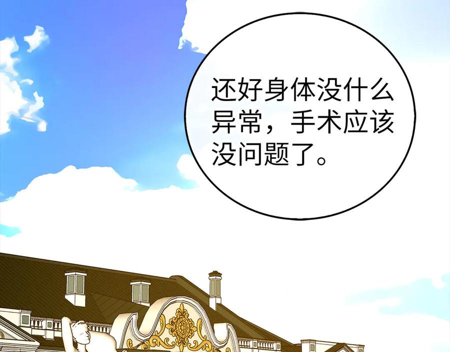 圣子是什么狗屁，这是现代医学的力量 - 第123话 交换真名 - 第99张图