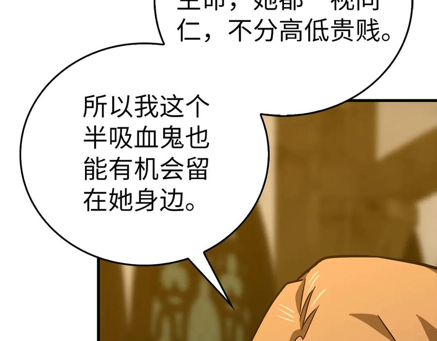 圣子是什么狗屁，这是现代医学的力量 - 第123话 交换真名 - 第88张图