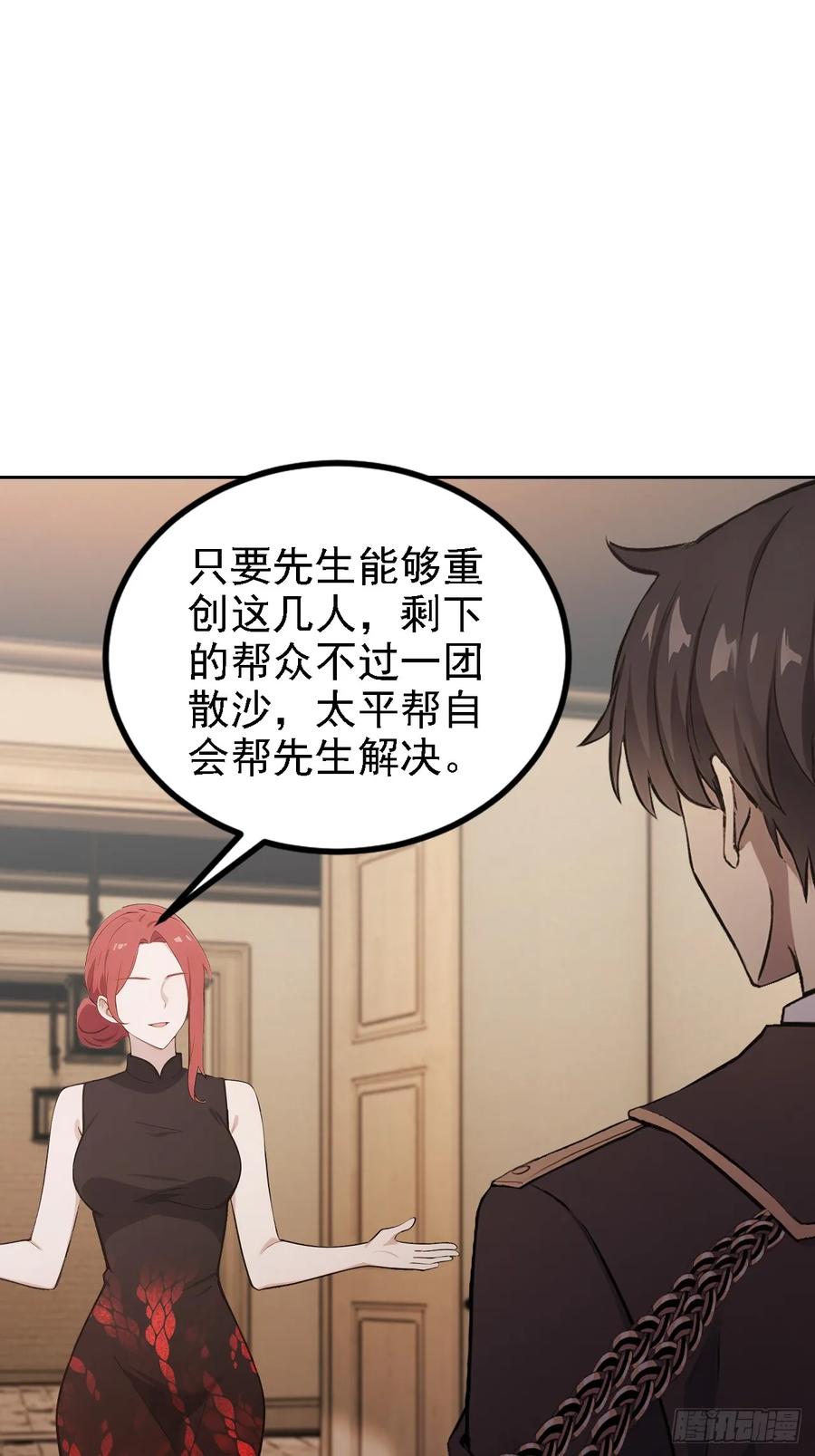 《诡异游戏：我靠亿万功德氪通关》第126话 统一战线 第26页