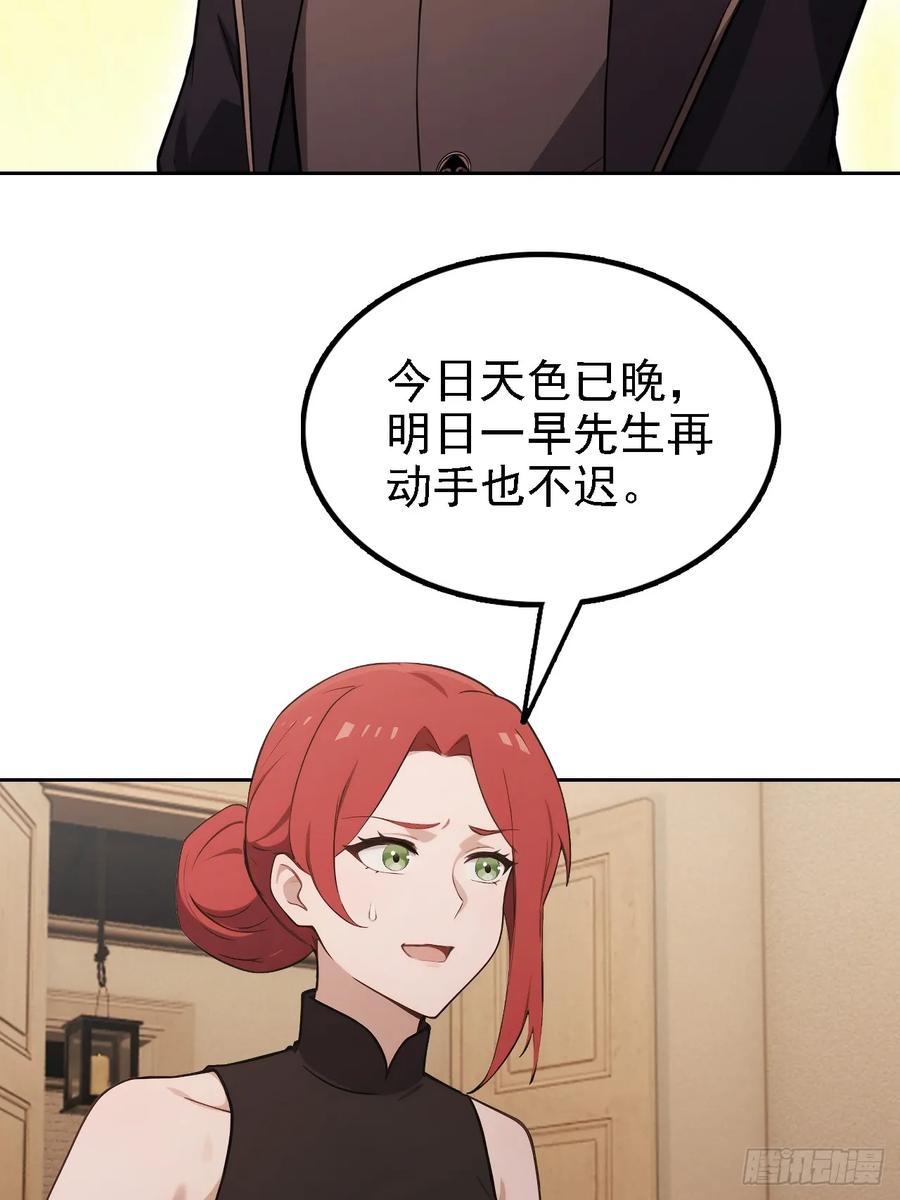 《诡异游戏：我靠亿万功德氪通关》第126话 统一战线 第39页