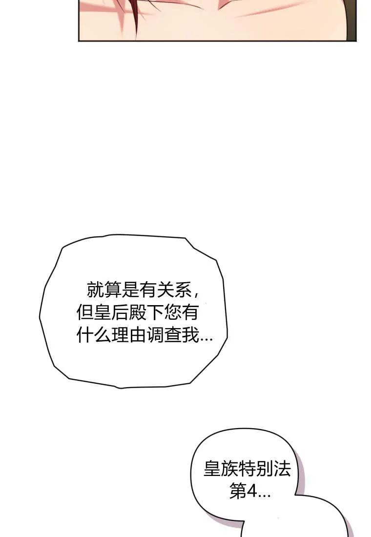 《基层公务员想晋升》第13话 第95页