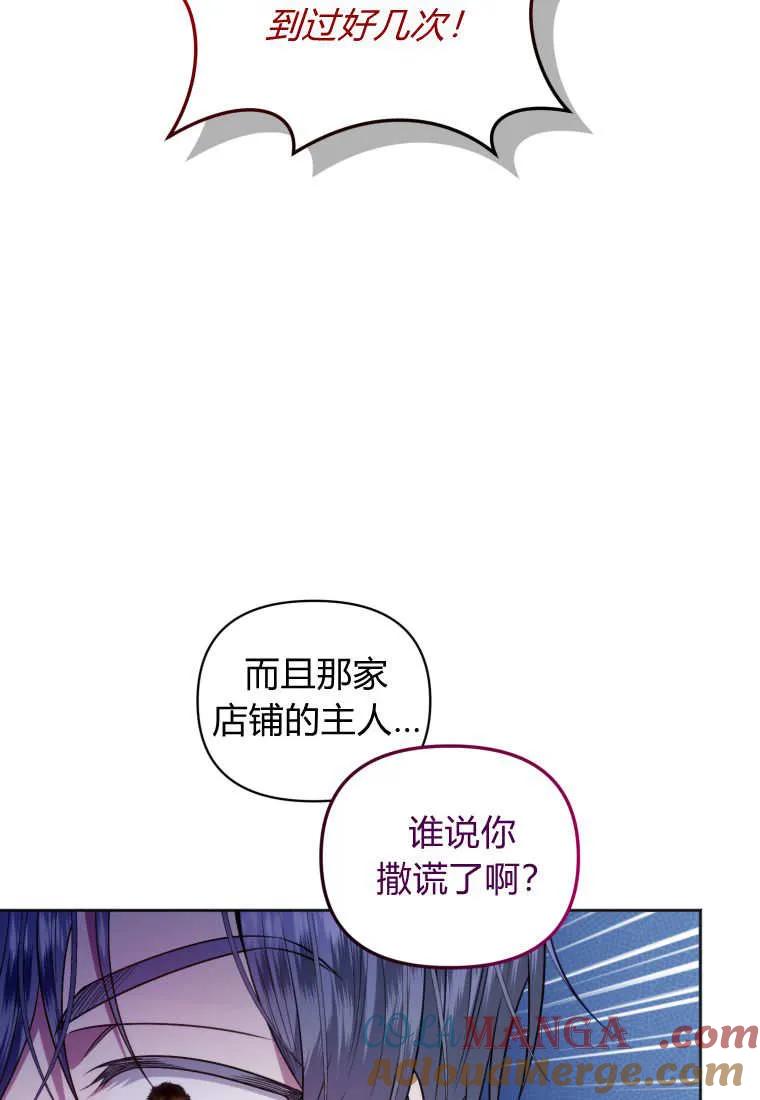 《基层公务员想晋升》第13话 第89页