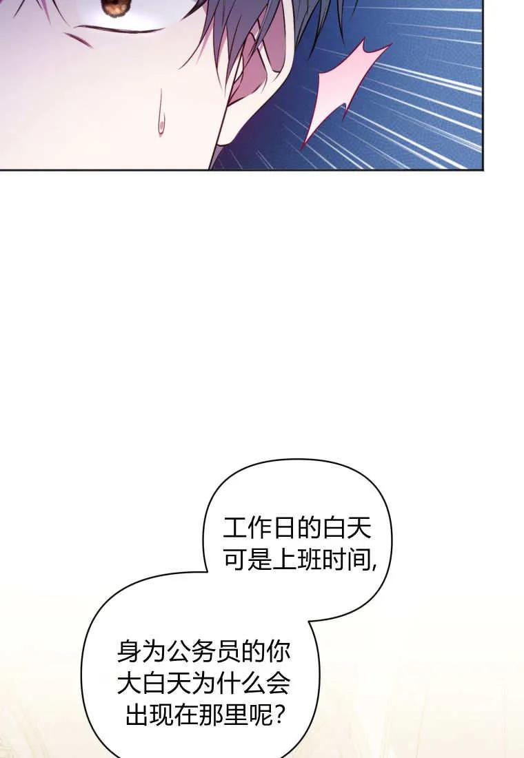 《基层公务员想晋升》第13话 第90页