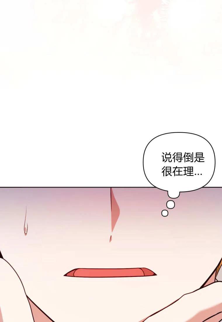《基层公务员想晋升》第13话 第103页