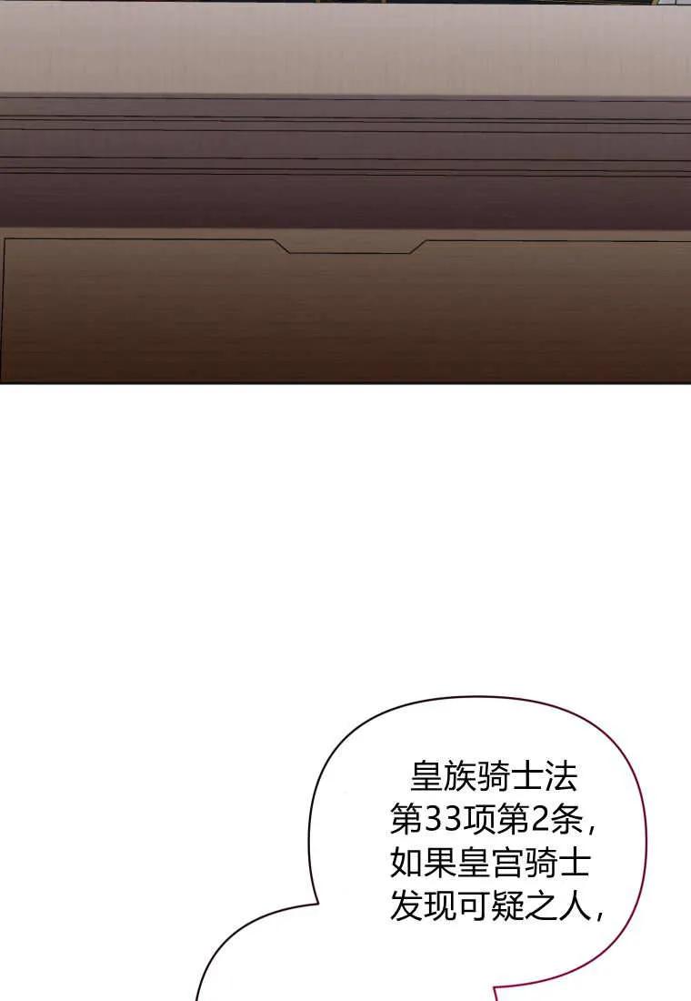 《基层公务员想晋升》第13话 第98页