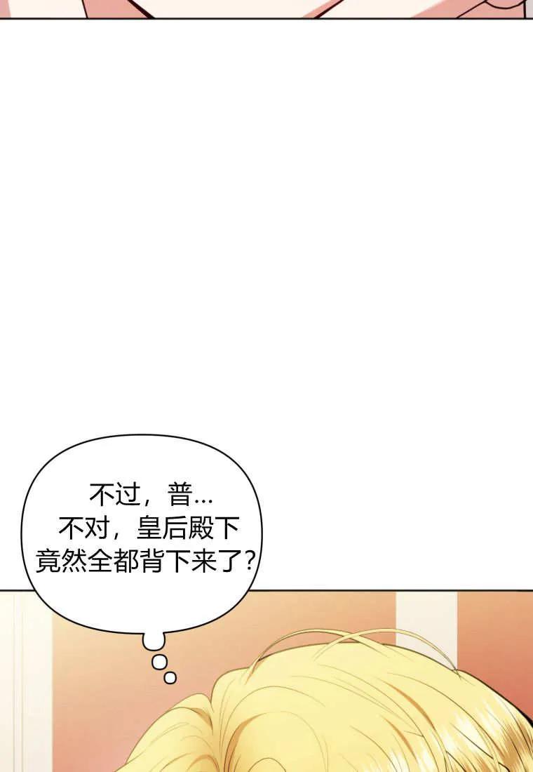 《基层公务员想晋升》第13话 第104页