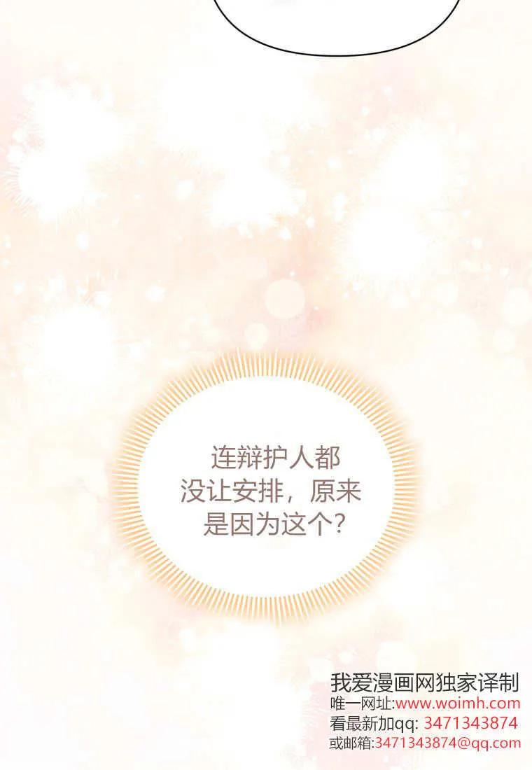 《基层公务员想晋升》第13话 第102页