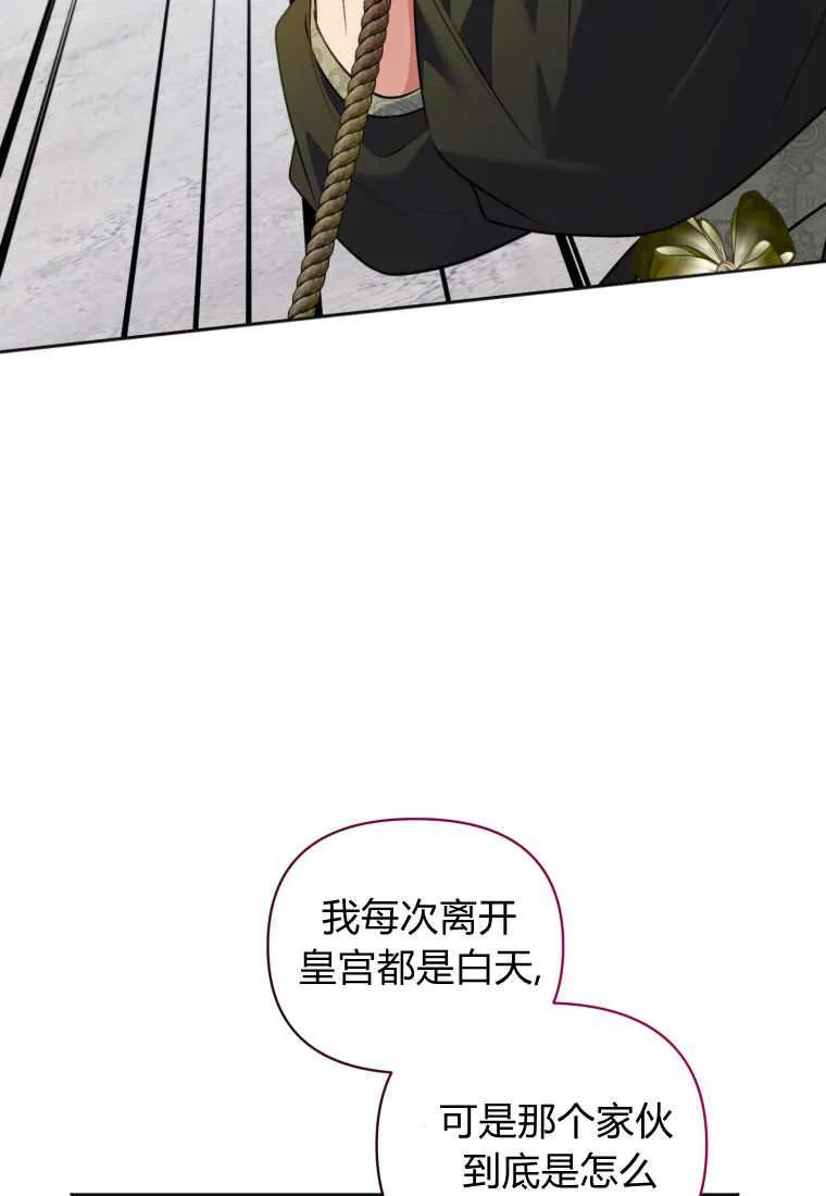 《基层公务员想晋升》第13话 第87页