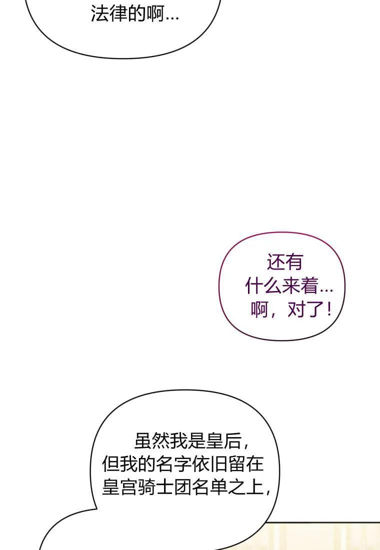 《基层公务员想晋升》第13话 第100页