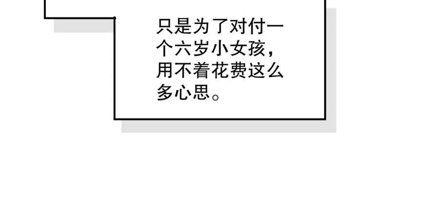 六岁开始成为女王 - 害怕 - 第123张图