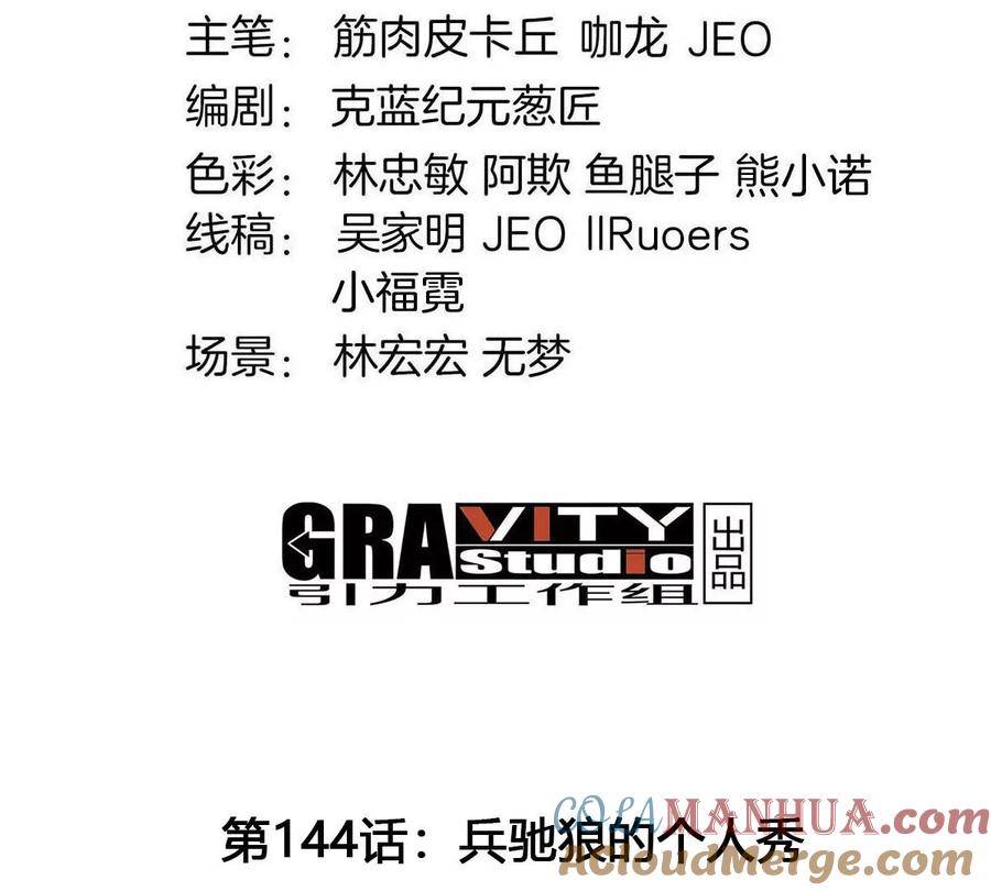 重生为怪兽什么鬼 - 第144话 兵驰狼的个人秀 - 第3张图