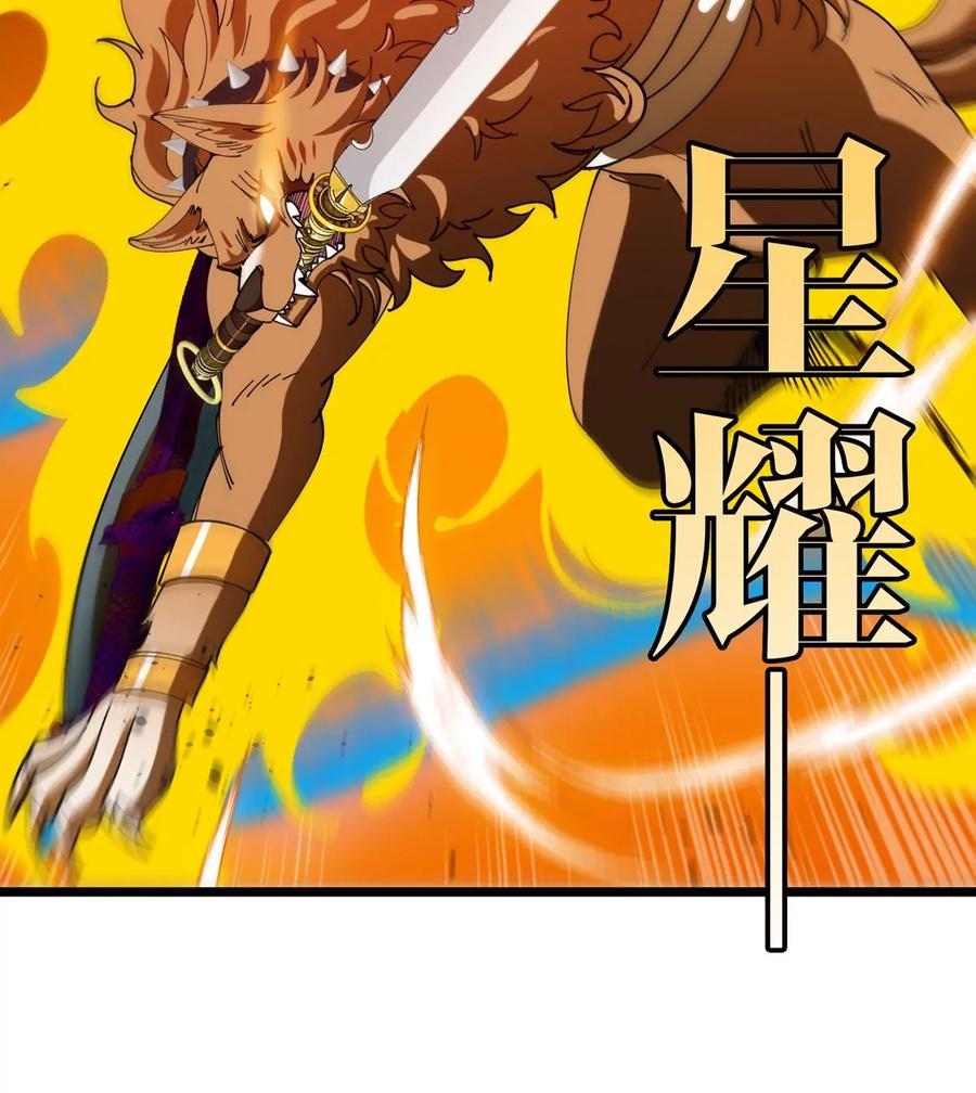 重生为怪兽什么鬼 - 第144话 兵驰狼的个人秀 - 第38张图