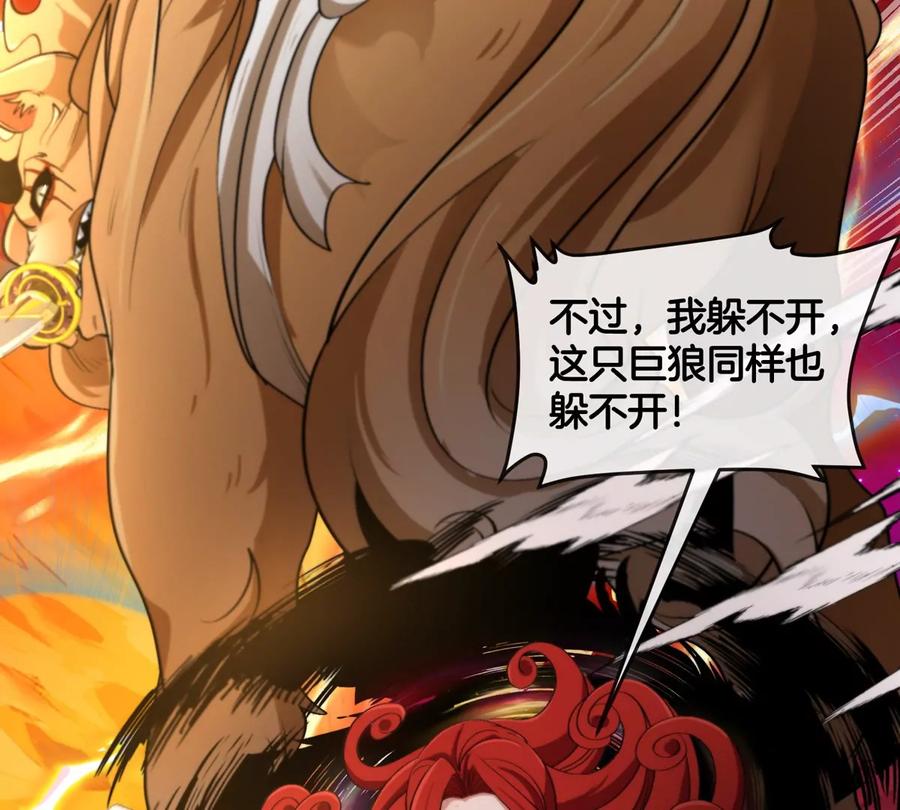 重生为怪兽什么鬼 - 第144话 兵驰狼的个人秀 - 第77张图