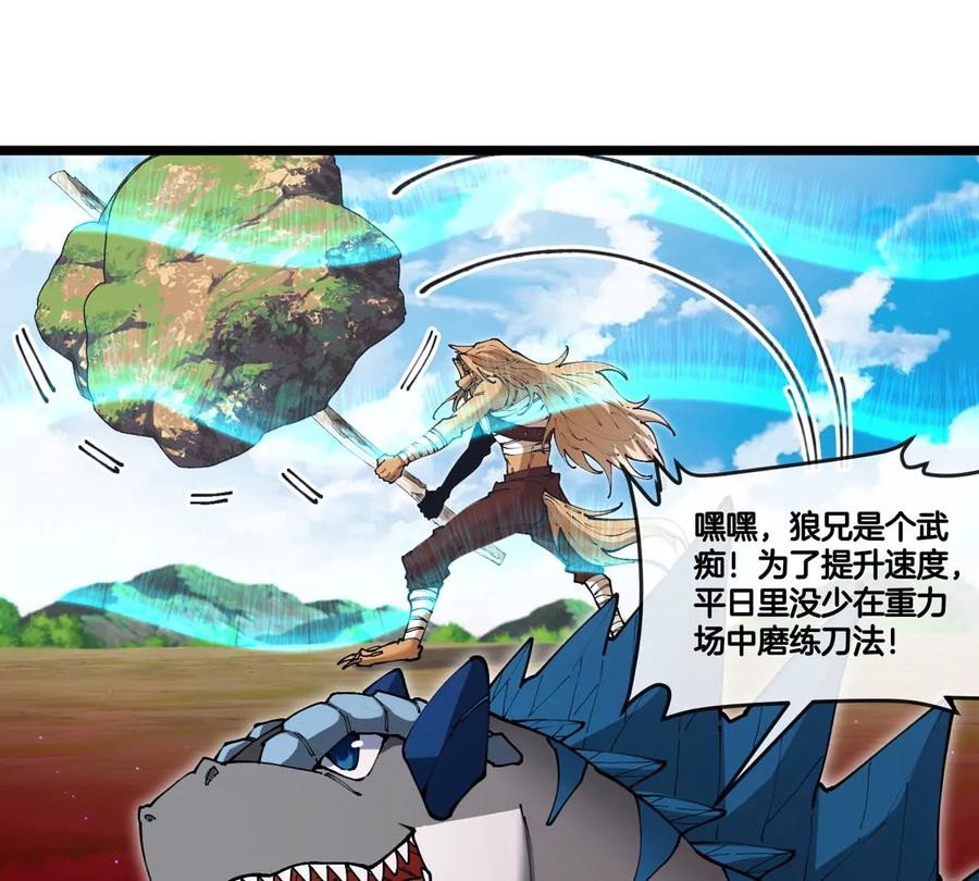 重生为怪兽什么鬼 - 第144话 兵驰狼的个人秀 - 第16张图